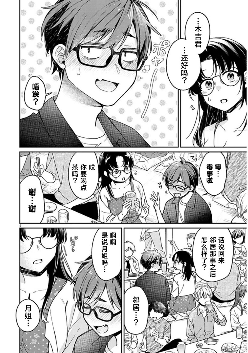 色色姐姐推倒我漫画05话