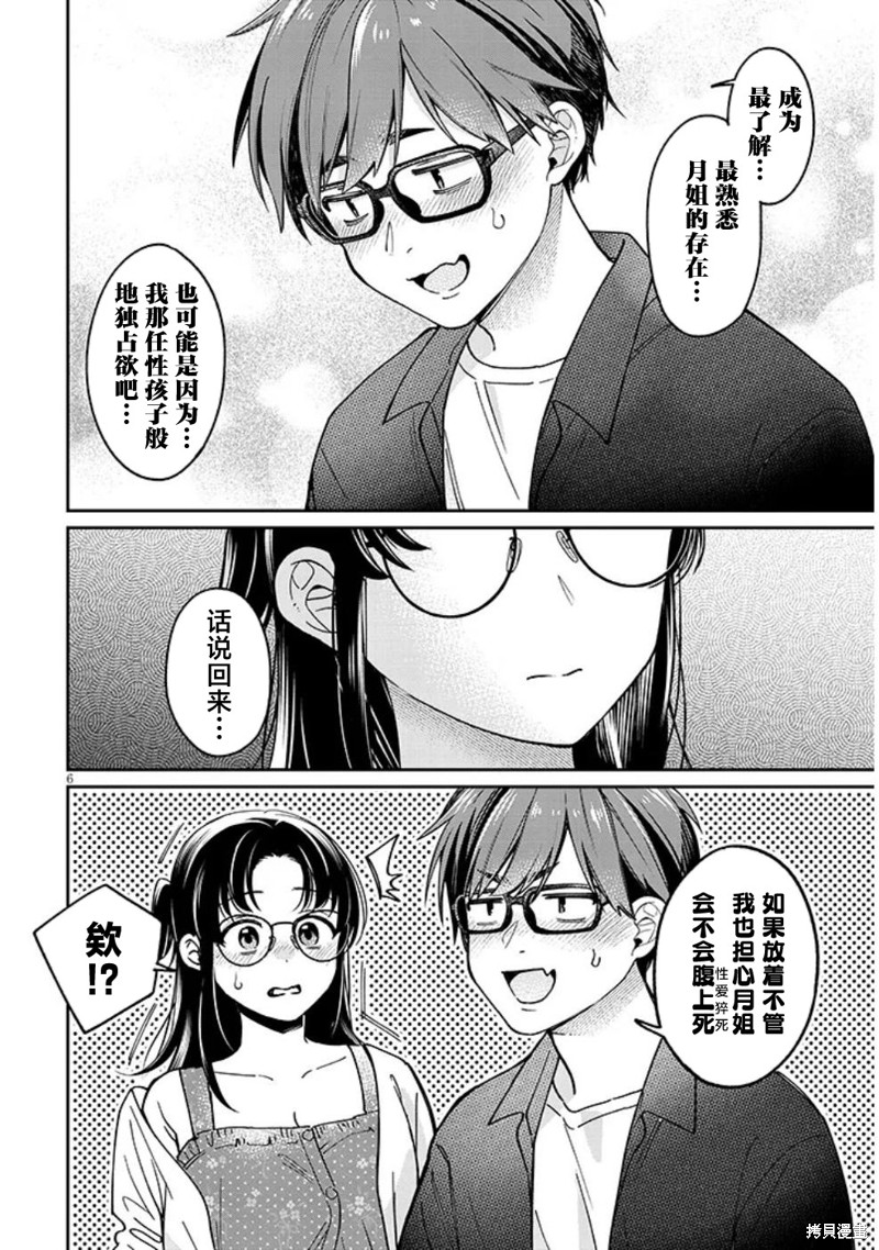 色色姐姐推倒我漫画05话