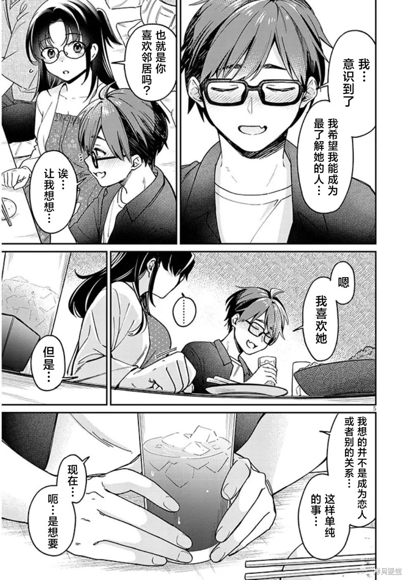 色色姐姐推倒我漫画05话