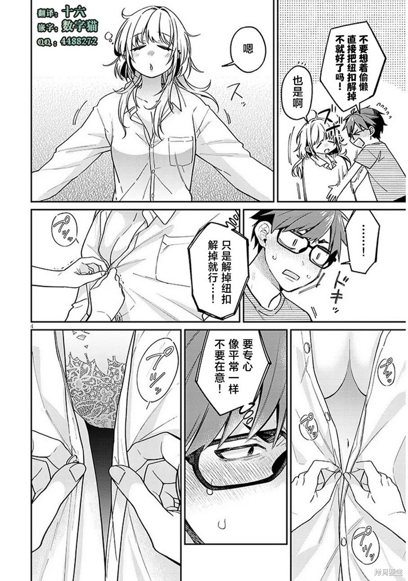色色姐姐推倒我漫画5.5话