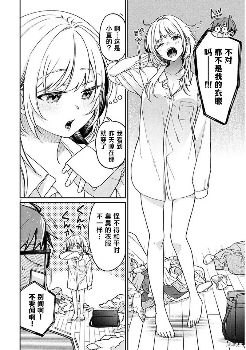 色色姐姐推倒我漫画5.5话