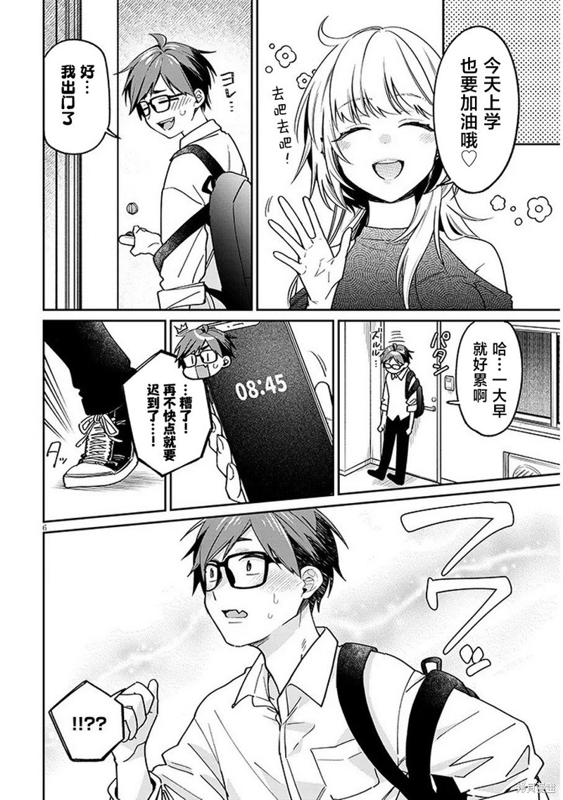 色色姐姐推倒我漫画5.5话