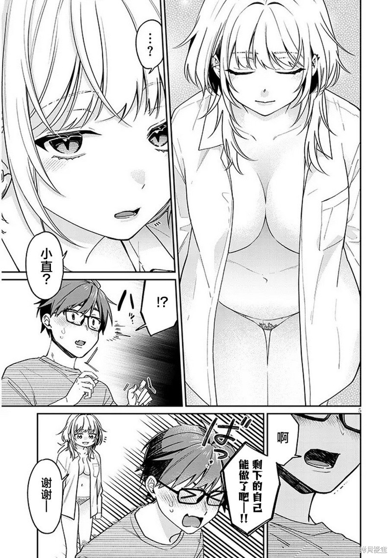 色色姐姐推倒我漫画5.5话