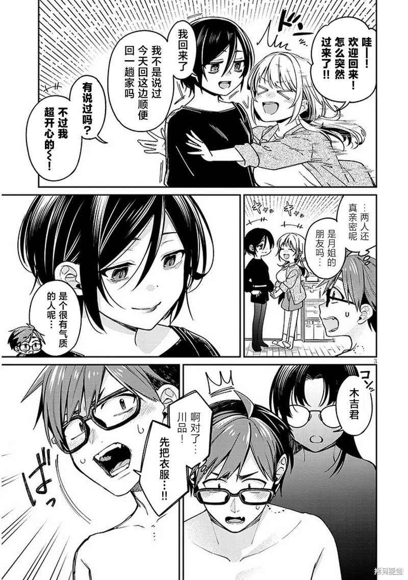 色色姐姐推倒我漫画6话
