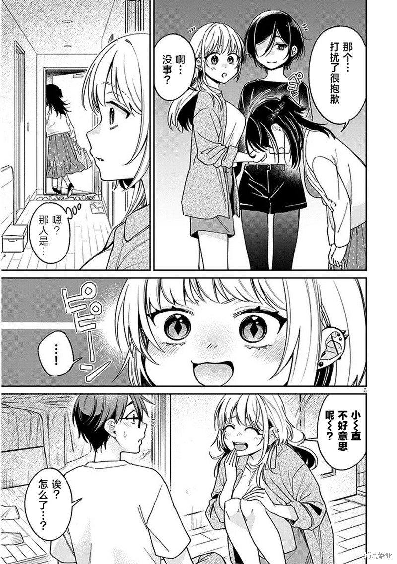 色色姐姐推倒我漫画6话