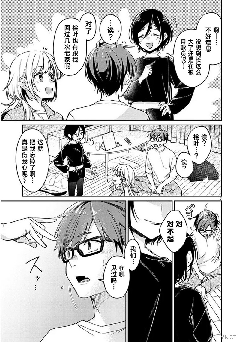 色色姐姐推倒我漫画6话