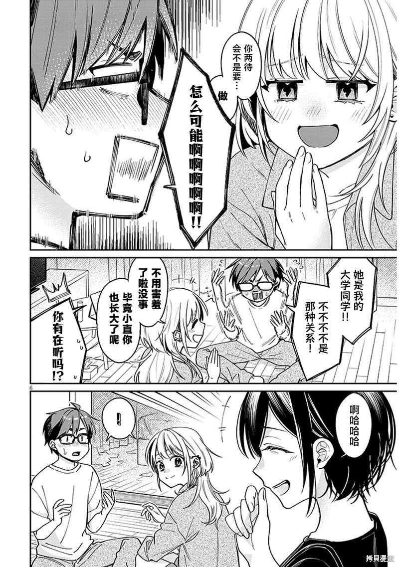 色色姐姐推倒我漫画6话