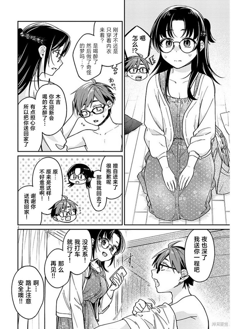 色色姐姐推倒我漫画6话