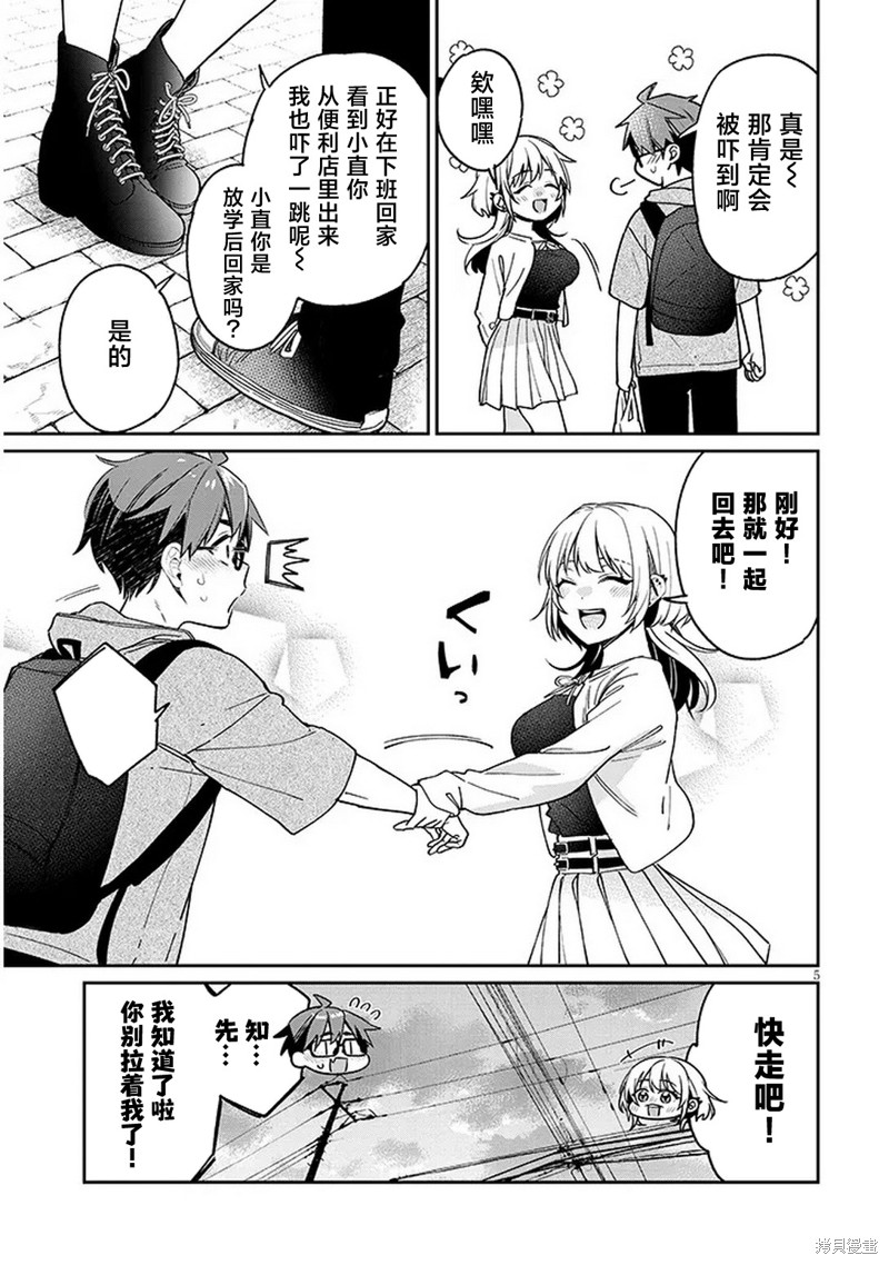色色姐姐推倒我漫画07话