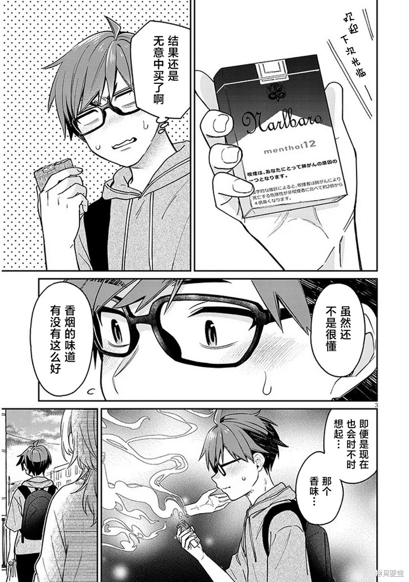 色色姐姐推倒我漫画07话