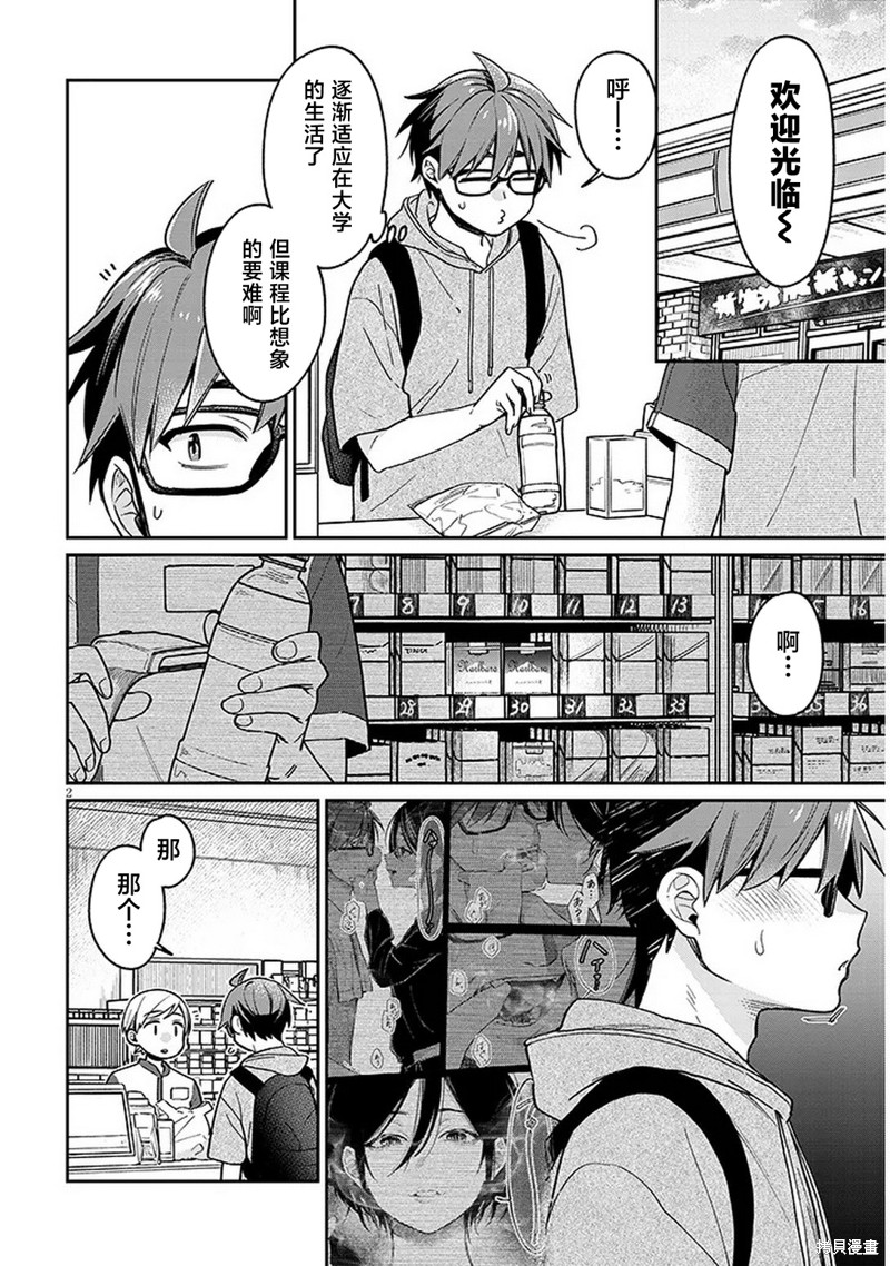 色色姐姐推倒我漫画07话