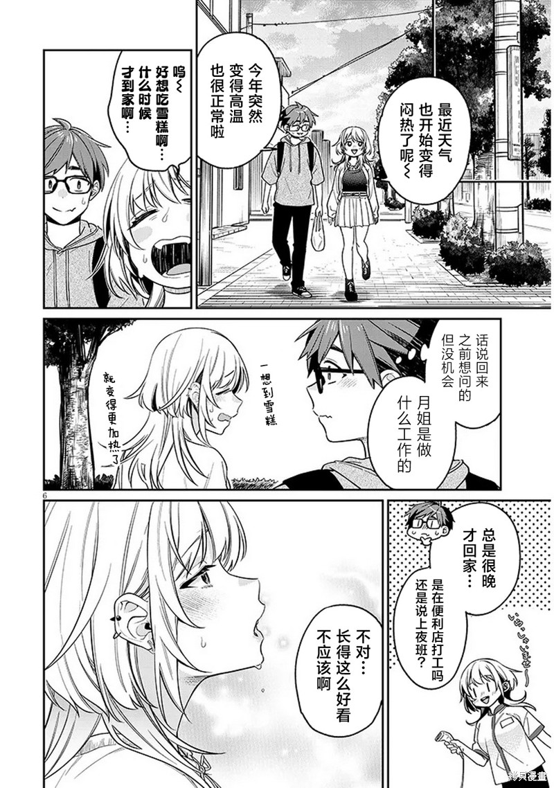 色色姐姐推倒我漫画07话