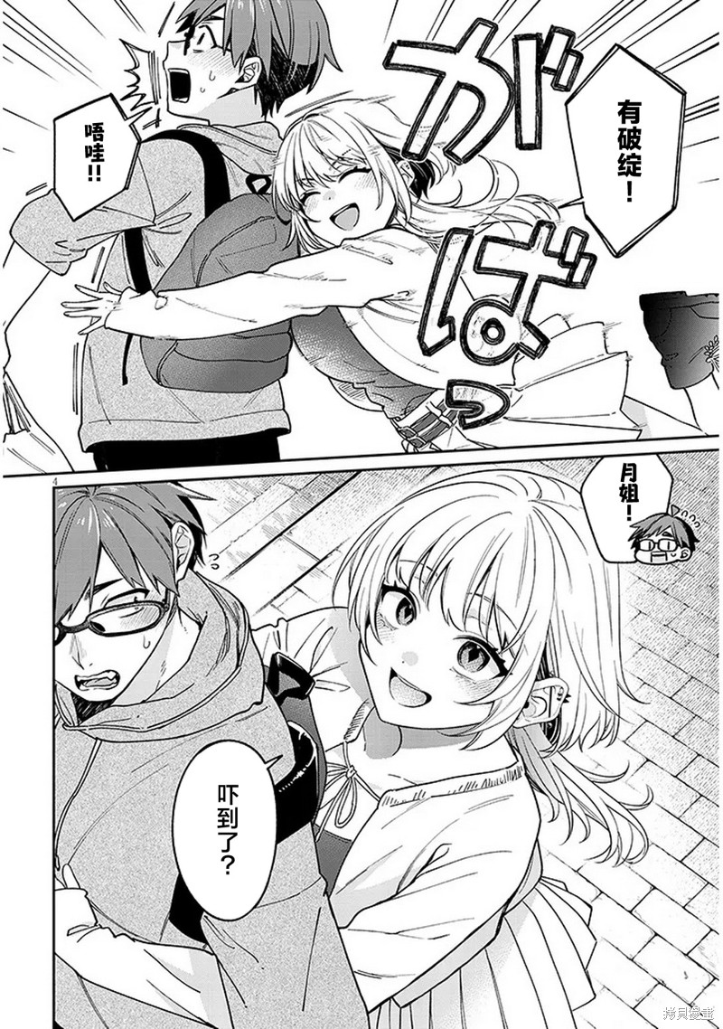 色色姐姐推倒我漫画07话