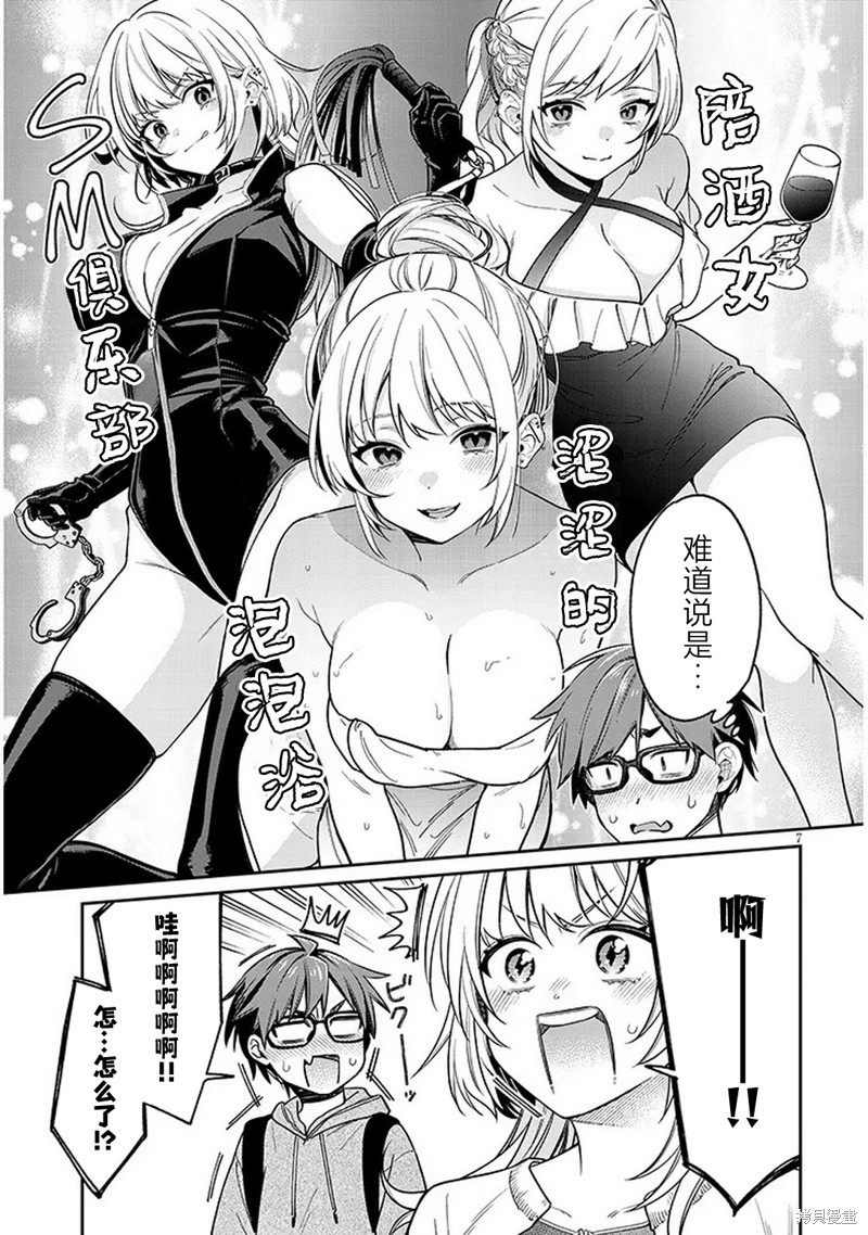 色色姐姐推倒我漫画07话