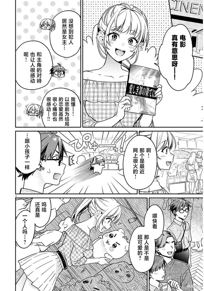 色色姐姐推倒我漫画10话