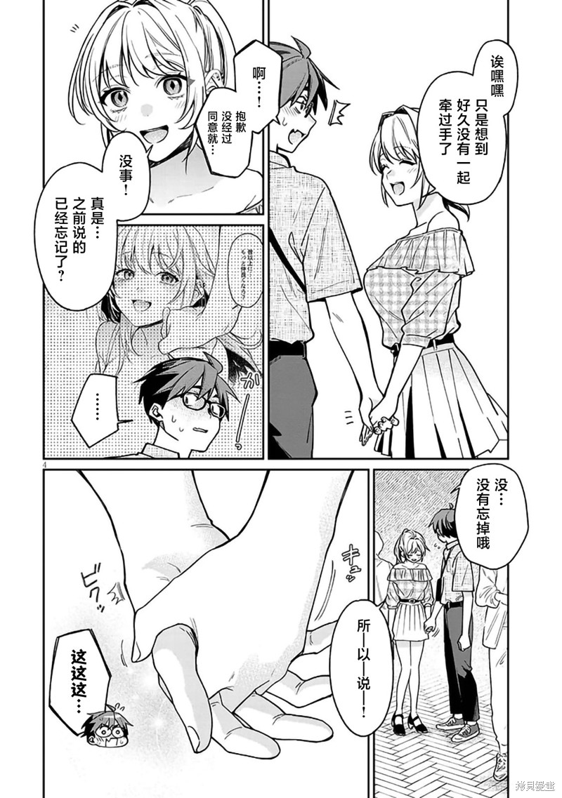 色色姐姐推倒我漫画10话