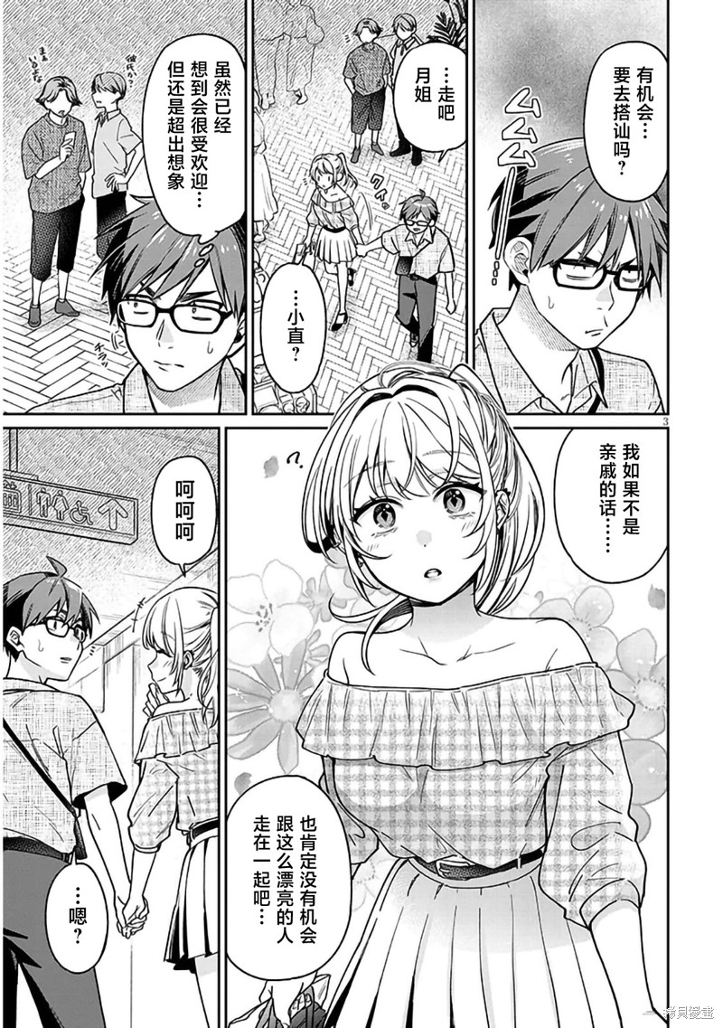 色色姐姐推倒我漫画10话