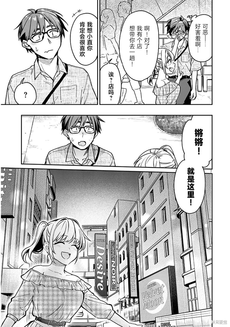 色色姐姐推倒我漫画10话