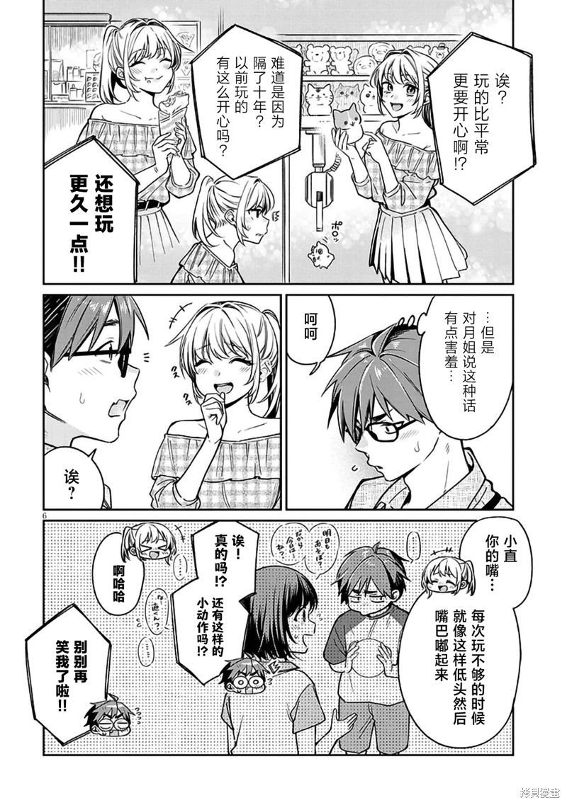 色色姐姐推倒我漫画10话