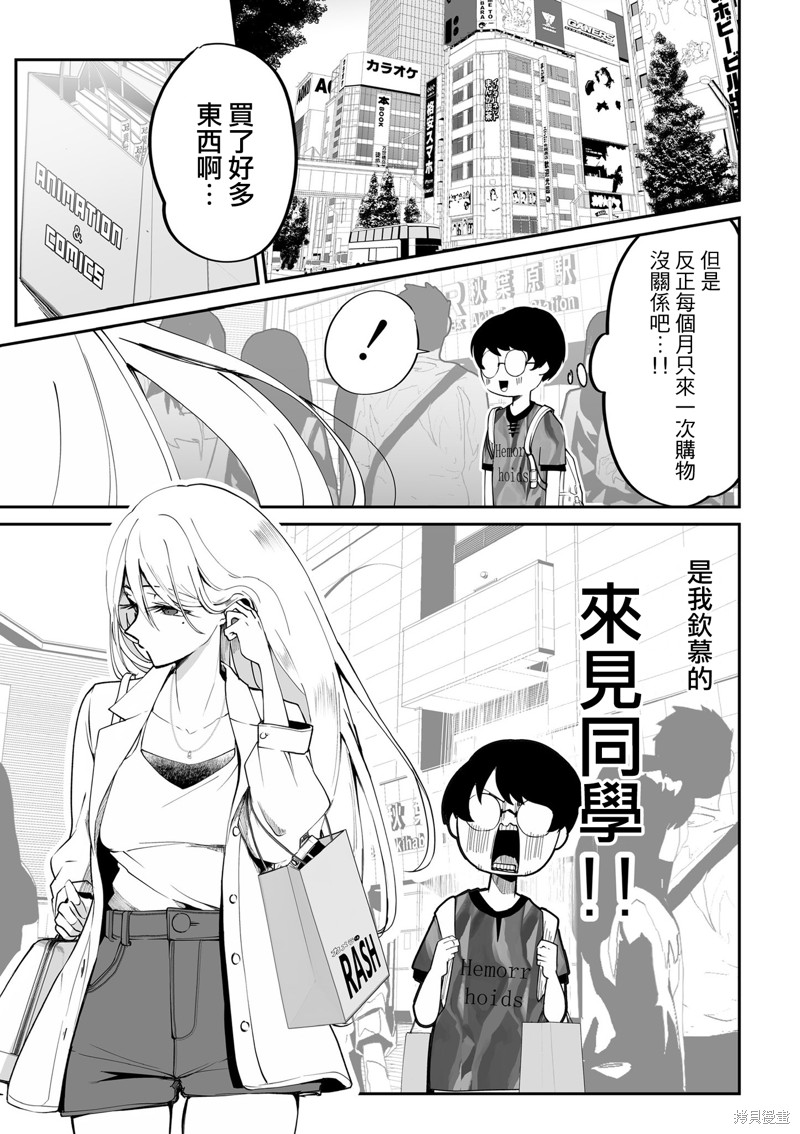 心仪的那个人原来是跟踪狂 第03话 单击左键进入下一页