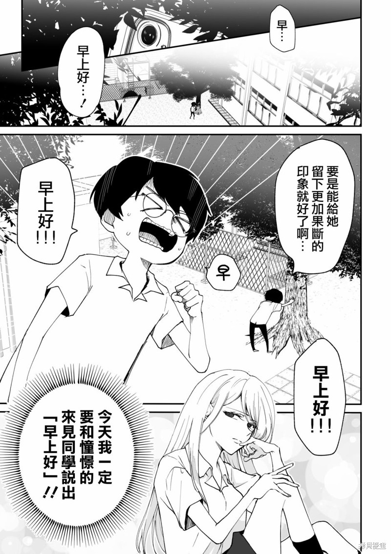 心仪的那个人原来是跟踪狂 第04话 单击左键进入下一页