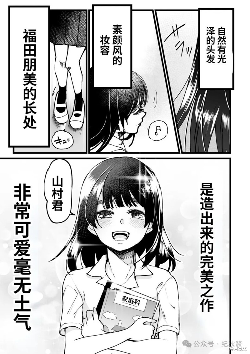 心仪的那个人原来是跟踪狂漫画07话