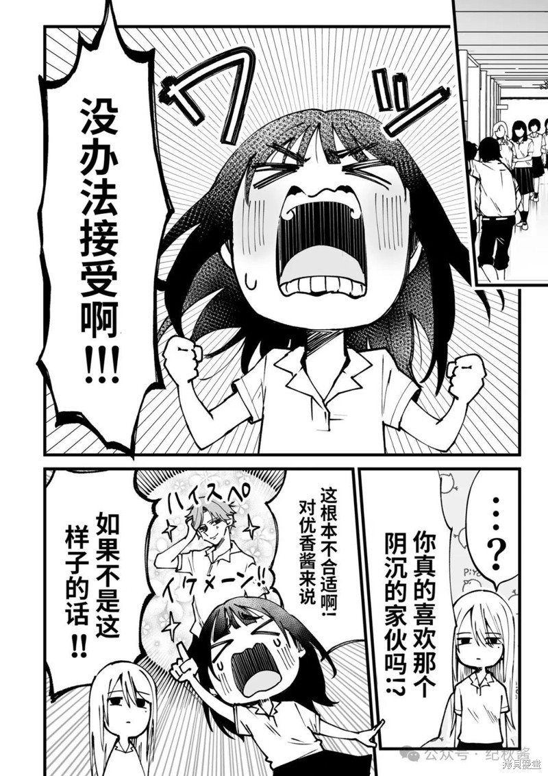 心仪的那个人原来是跟踪狂漫画8.1话