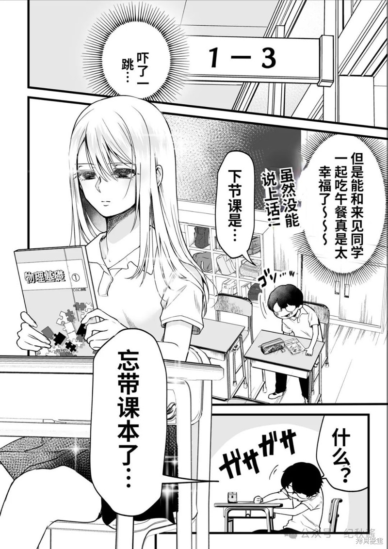 心仪的那个人原来是跟踪狂 第09话 单击左键进入下一页