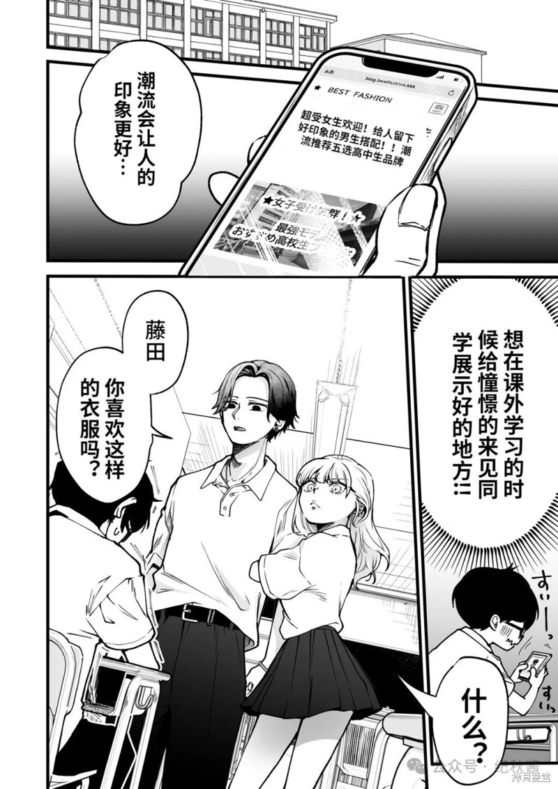 心仪的那个人原来是跟踪狂漫画11话