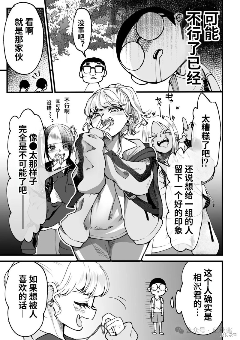 心仪的那个人原来是跟踪狂漫画12.2话