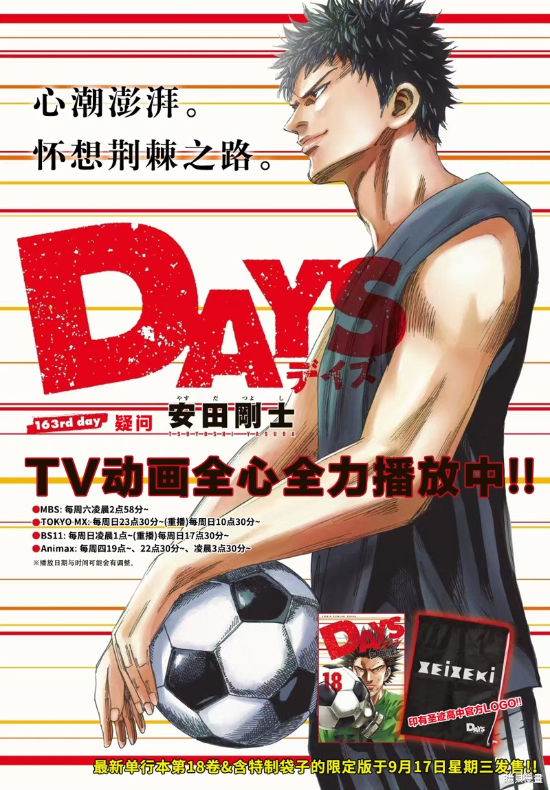 DAYS 第163话 单击左键进入下一页