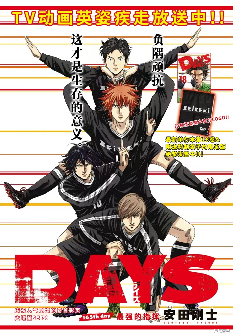 DAYS漫画165话