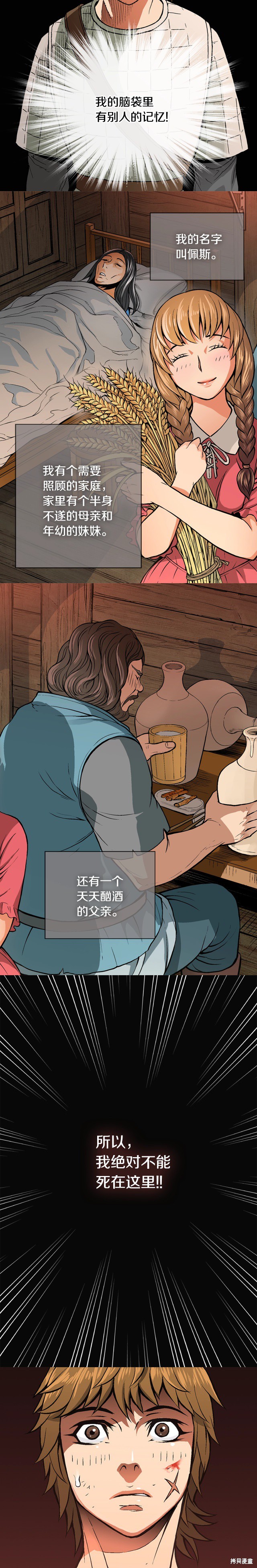 次元雇佣兵漫画02话