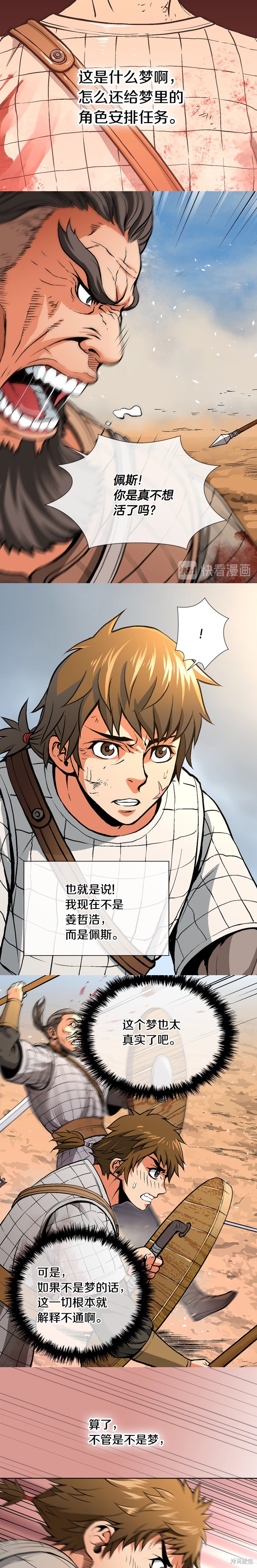 次元雇佣兵漫画02话