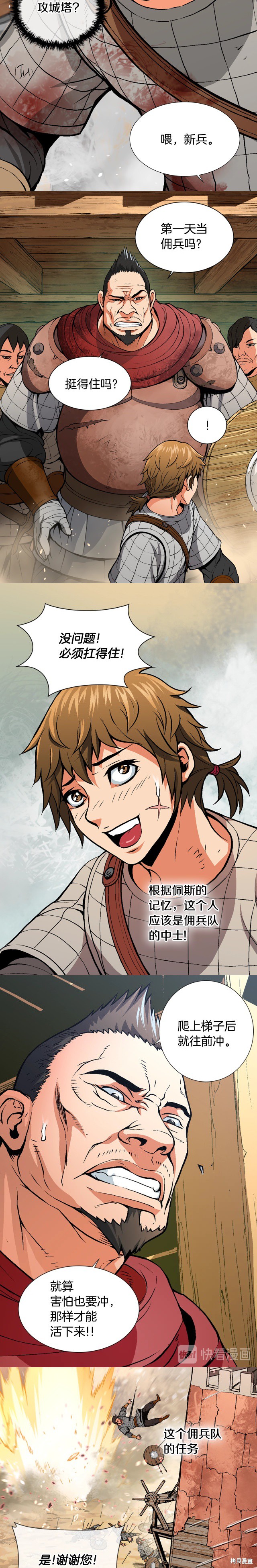 次元雇佣兵漫画02话