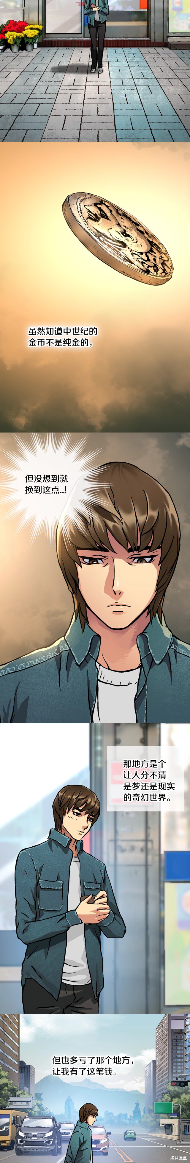 次元雇佣兵漫画04话