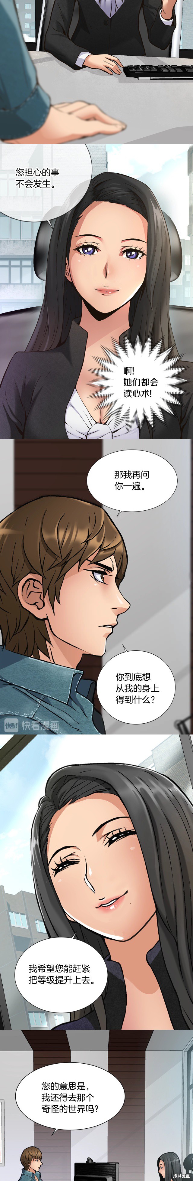 次元雇佣兵漫画05话