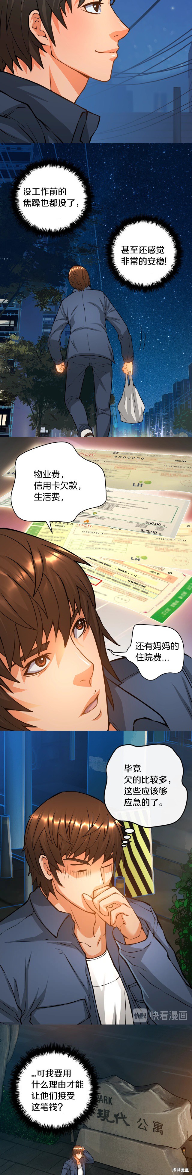 次元雇佣兵漫画24话