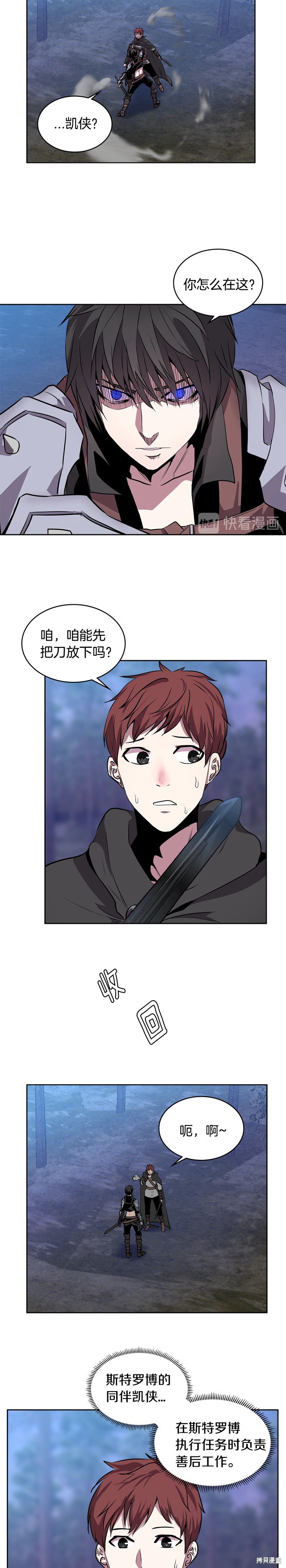 次元雇佣兵漫画2季4话