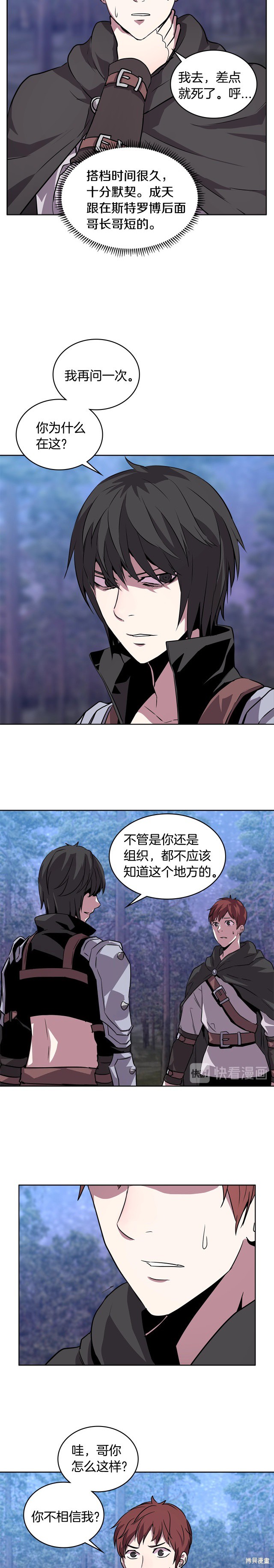 次元雇佣兵漫画2季4话