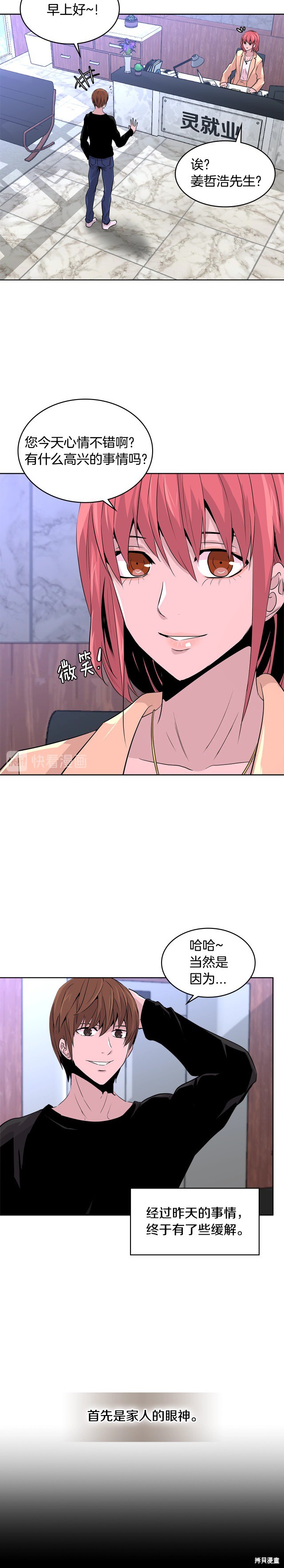 次元雇佣兵漫画2季16话