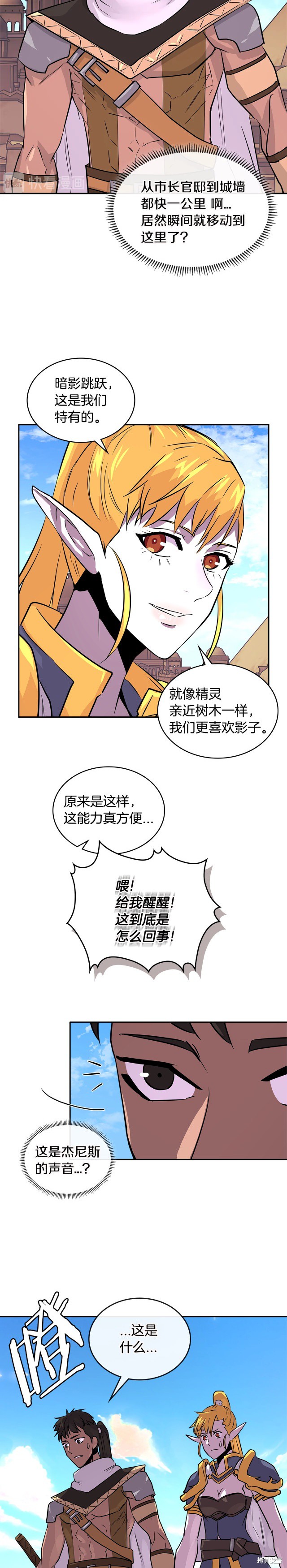 次元雇佣兵漫画3季12话