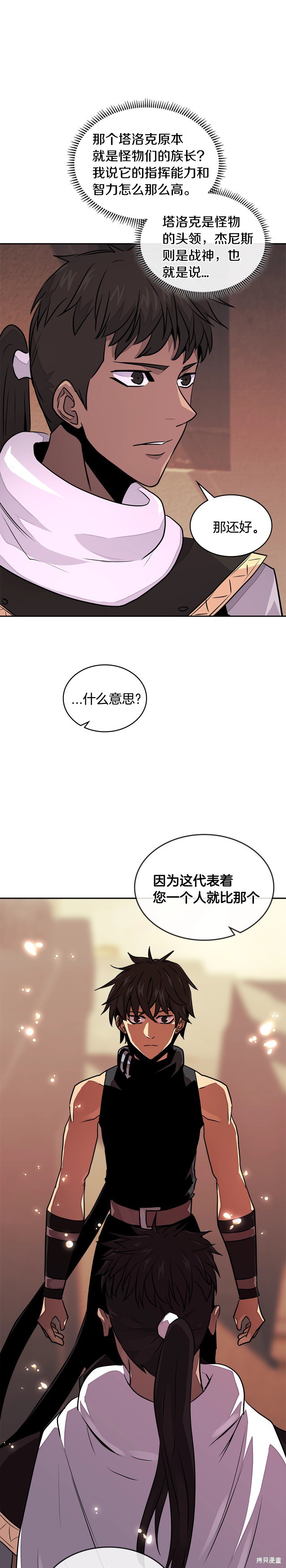 次元雇佣兵漫画3季16话