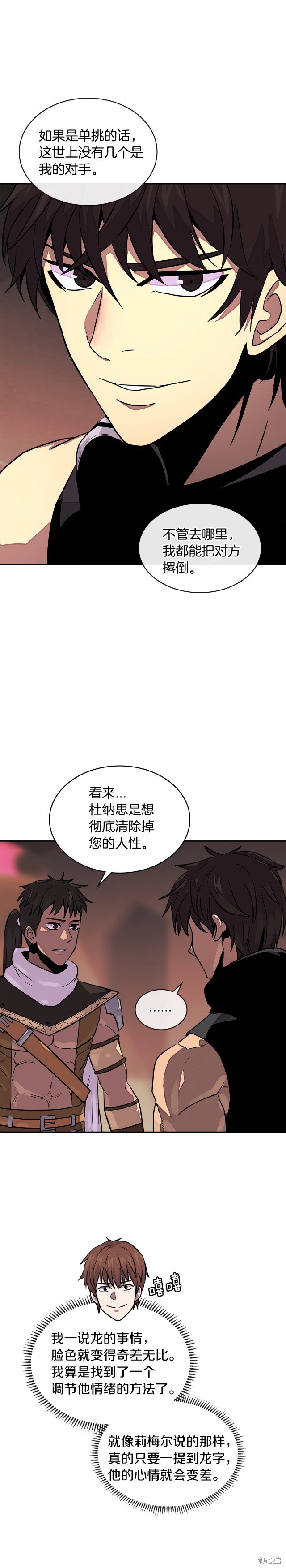 次元雇佣兵漫画3季16话