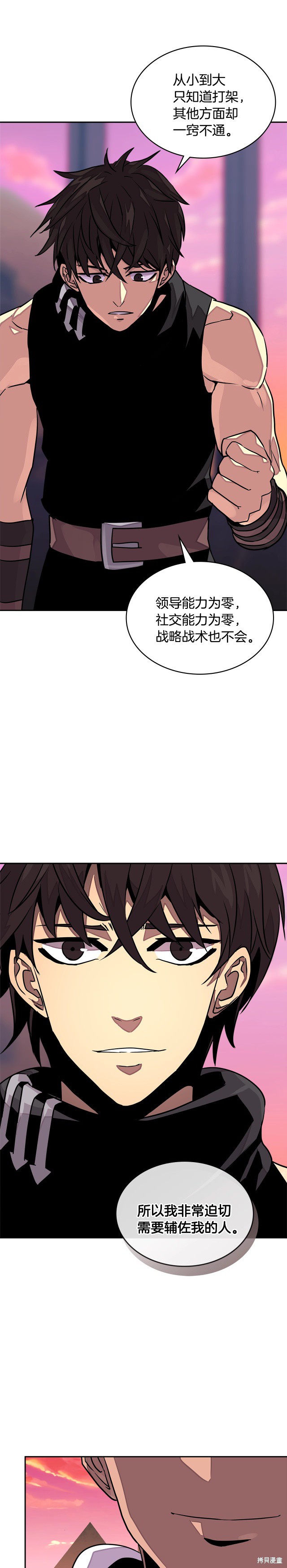 次元雇佣兵漫画3季16话