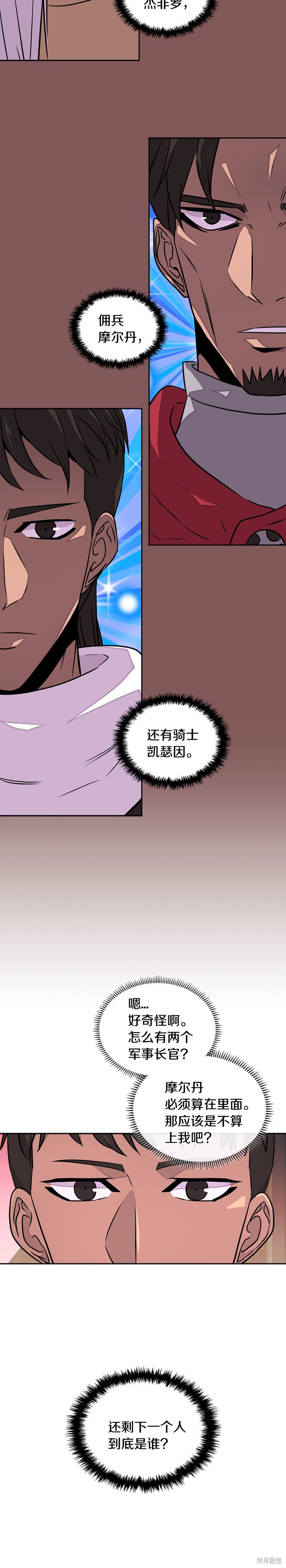次元雇佣兵漫画3季16话
