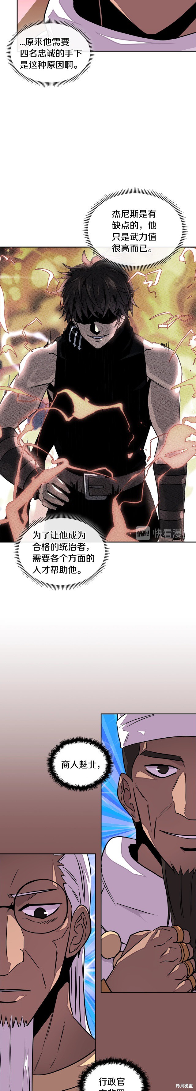 次元雇佣兵漫画3季16话