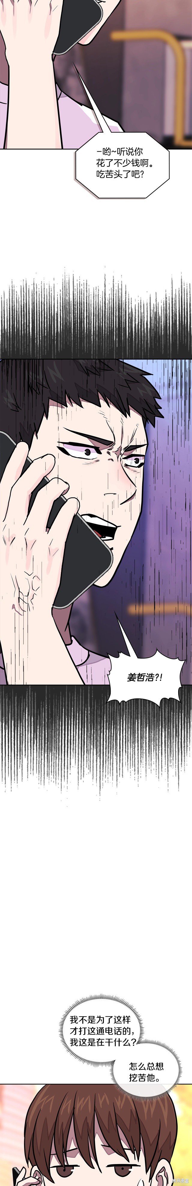 次元雇佣兵漫画3季40话