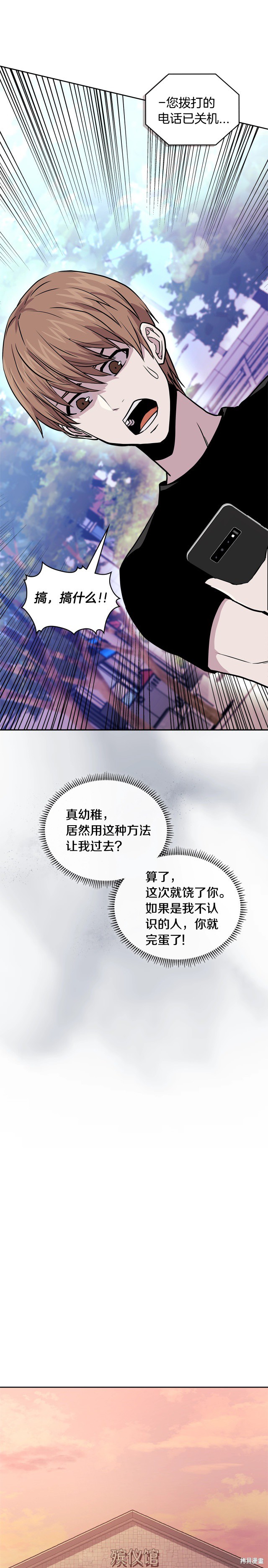 次元雇佣兵漫画3季47话