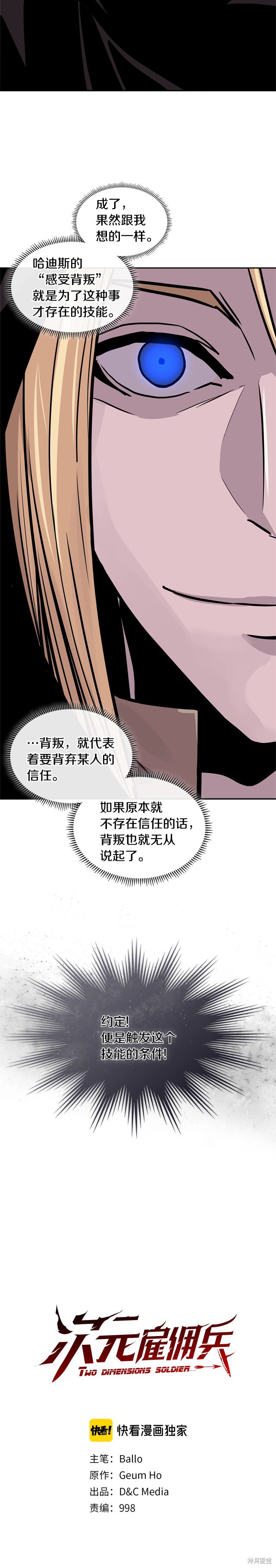 次元雇佣兵漫画4季17话